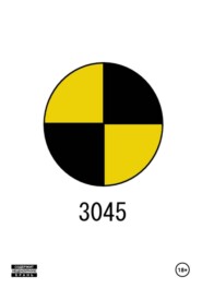 Тестировщик-3045
