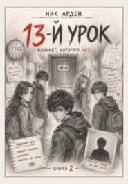 КАБИНЕТ, КОТОРОГО НЕТ