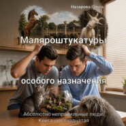 Маляроштукатуры особого назначения