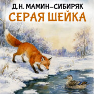Серая шейка