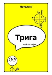 Трига