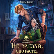 Не влезай, оно растет