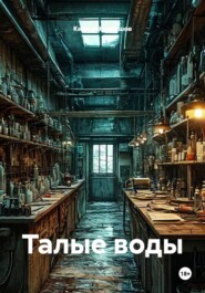 Талые воды