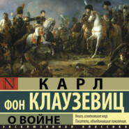 О войне