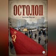 Остолоп