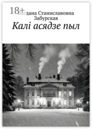 Калі асядзе пыл