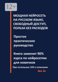 Мощная нейросеть на русском языке, свободный доступ, польза без расходов. Простое практическое руководство