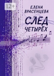След четырёх. Рассказы