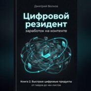 Быстрые цифровые продукты