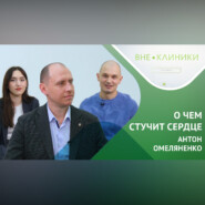 Кардиохирург о проблемах сердца