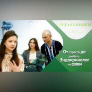Здоровье изнутри – интервью с эндокринологом