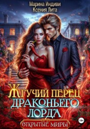 Жгучий перец драконьего лорда