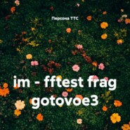 im - fftest frag gotovoe3