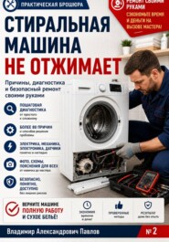 Стиральная машина не отжимает
