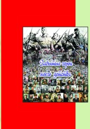 Забытые герои моего детства