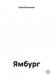 Ямбург