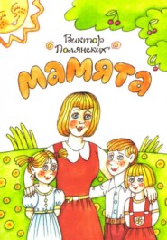 Мамята