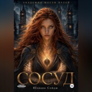 Сосуд