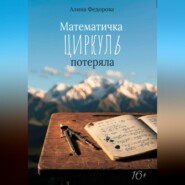 Математичка циркуль потеряла