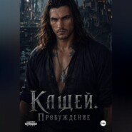 Пробуждение