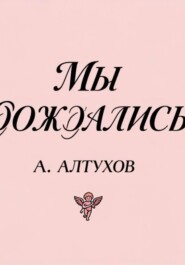 Мы дождались!