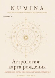 Астрология: карта рождения