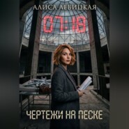 Чертежи на песке