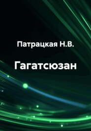 Гагатсюзан