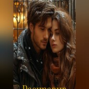 Расправив крылья