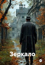 Зеркало