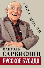 Русское бусидо