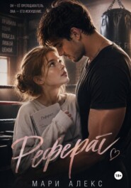 Реферат