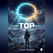 ТОР