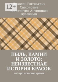 Пыль, камни и золото: неизвестная история красок. Всё про историю красок