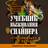 Учебник выживания снайпера. «Стреляй редко, но метко!»