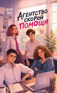 Агентство скорой помощи