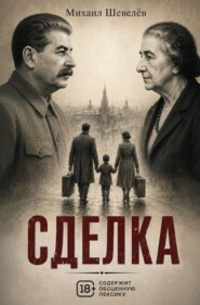 Сделка