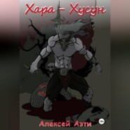 Хара-Хусун