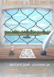 Соприкосновение. Сборник стихов