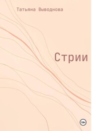 Стрии