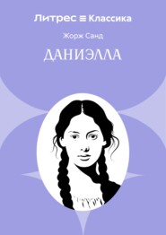 Даниэлла