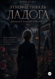 Этнофестиваль Ладога