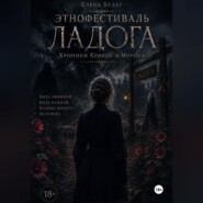 Этнофестиваль Ладога