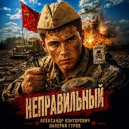 Неправильный