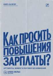 Как просить повышения зарплаты? Аргументы, правильный момент и разговор о деньгах без извинений