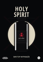 Holy Spirit