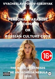 PERSONAL PARADISE ON DEMAND OR RUSSIAN CULTURE CODE