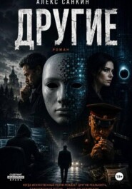 Другие