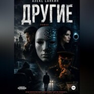 Другие