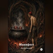 Манифест
